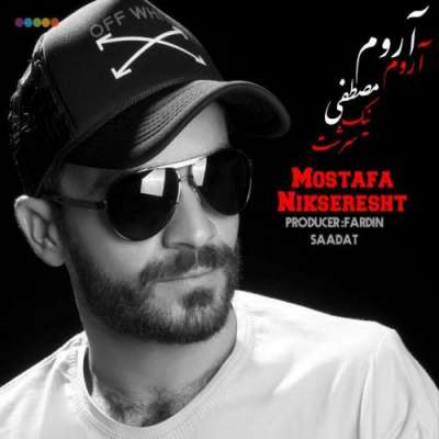 مصطفی نیک سرشت آروم آروم